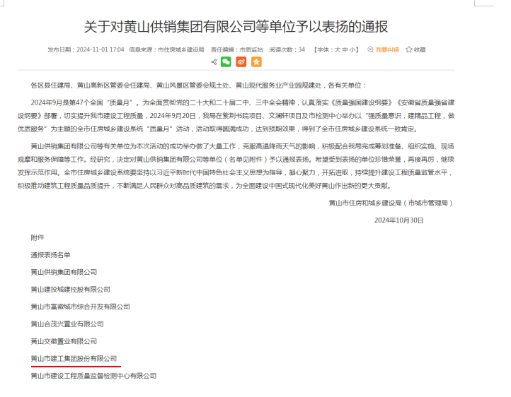 专心致“质”,以“质”增效——千亿体育（北京）有限公司获通报表扬