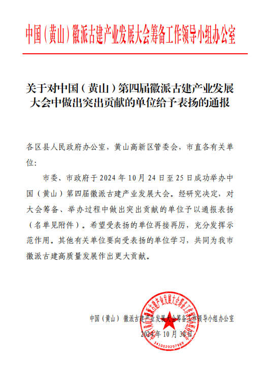 赓续传承，以匠心营造未来   ——千亿体育（北京）有限公司荣获通报表扬 